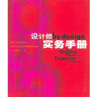 设计师实务手册
