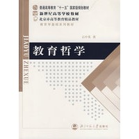 教育哲学