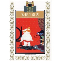 安徒生童话（少年版）——传世经典必读文库