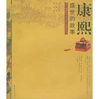 康熙盛世的故事