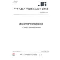 遮阳百叶窗气密性试验方法JG/T 282-2010