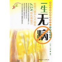 一生无病