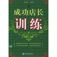 成功店长训练