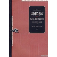 帝国的悲哀