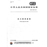 压力表误差表