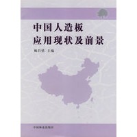 中国人造板应用现状及前景