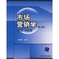 市场营销学：理论与实务（第2版）