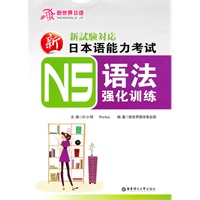 新日本语能力考试N5语法强化训练