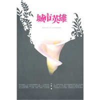 城市英雄