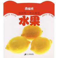 南极熊我的第一本认知书 水果