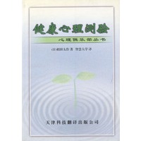健康心理测验