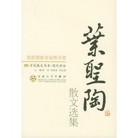 叶圣陶散文选集——百花散文书系