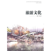 《旅游文化》