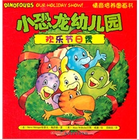 小恐龙幼儿园情商培养图画书．欢乐节日秀