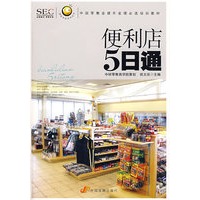 “阿旺开店”系列丛书——便利店五日通