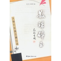 散珠碎玉