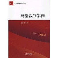 典型裁判案例