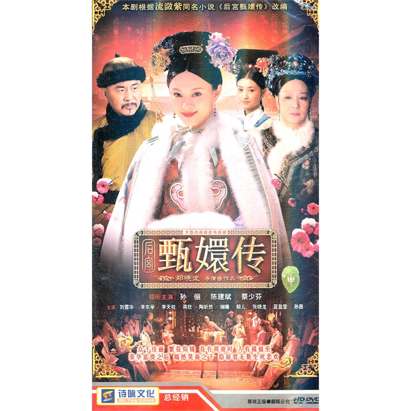 甄嬛传中(5dvd)
