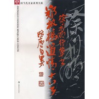 徐利明行草书郑板桥道情十首