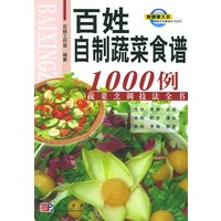 百姓自制蔬菜食谱1000例