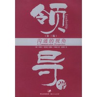 领导学：沟通的视角（第3版）