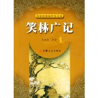 笑林广记——伟世经典袖珍本文库