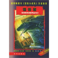怪兽屋——恐怖俱乐部系列丛书