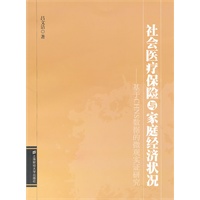 社会医疗保险与家庭经济状况