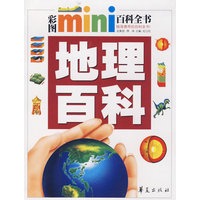 地理百科/彩图MINI百科全书