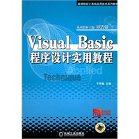 Visual Basic程序设计实用教程