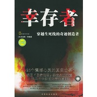 幸存者