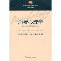 消费心理学