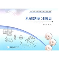 机械制图习题集