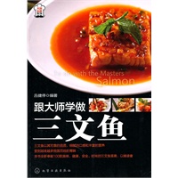 大厨必备系列--跟大师学做三文鱼