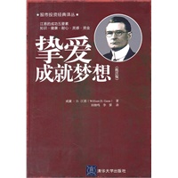 挚爱成就梦想（批注版）