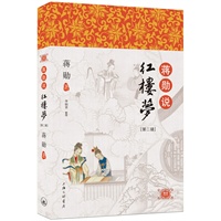 蒋勋说红楼梦2