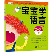 小红花：宝宝学语言（2-3岁上）