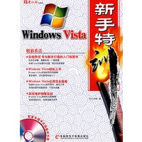 WindowsVista新手特训