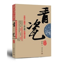 青瓷（足本）(电视剧由视帝王志文、张国立合作领衔，倾情演绎中国式关系，湖南卫视黄金档热播)