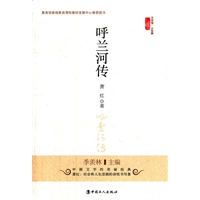 呼兰河传（教育部基础课程教材中心推荐图书）
