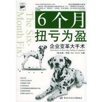 6个月扭亏为盈:企业变革大手术——科文变革领导力系列