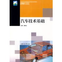 汽车技术基础