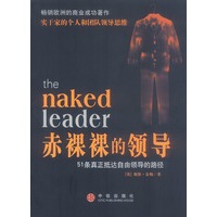 赤裸裸的领导