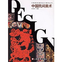 中国民间美术