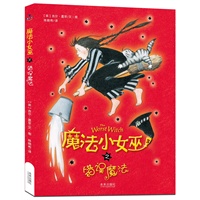 魔法小女巫之错误魔法