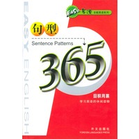 句型365：易速全能英语系列