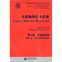 中国物种红色名录（第三卷）无脊椎动物
