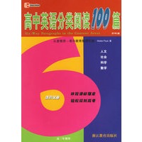 高中英语分类阅读100篇:高三年级用(夺标篇·活页试卷)