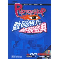 Photoshop数码照片终极金典（附盘）