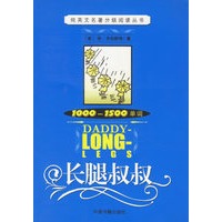 长腿叔叔(1000-1500单词)